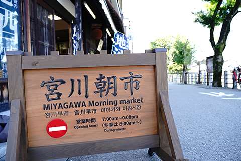 飛騨高山宮川朝市の景色