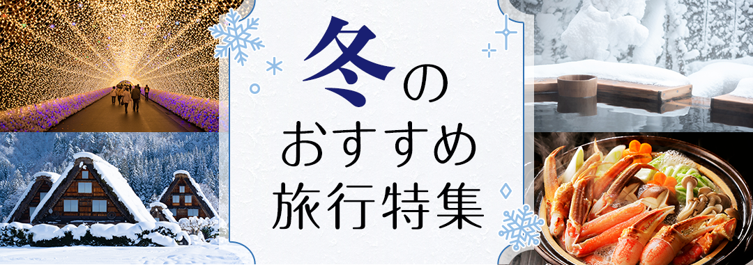 秋のおすすめ宿泊プラン